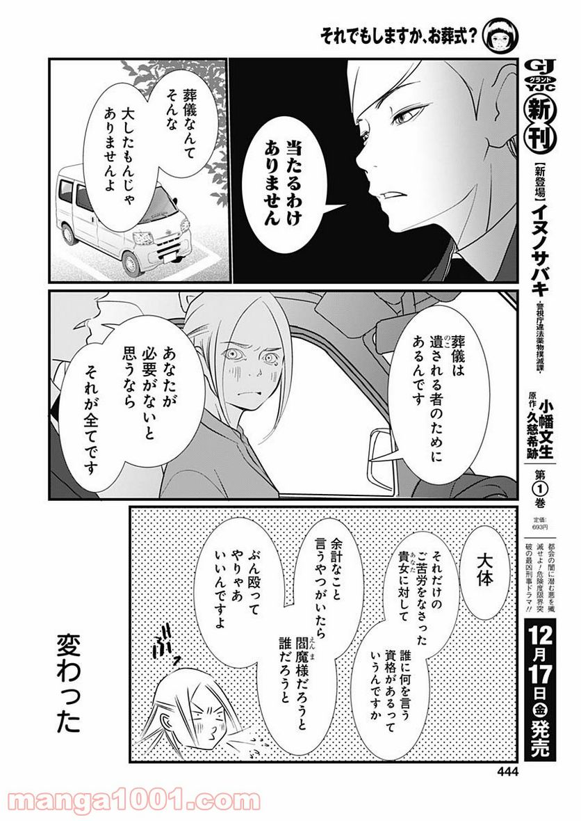 それでもしますか、お葬式？ - 第24話 - Page 16