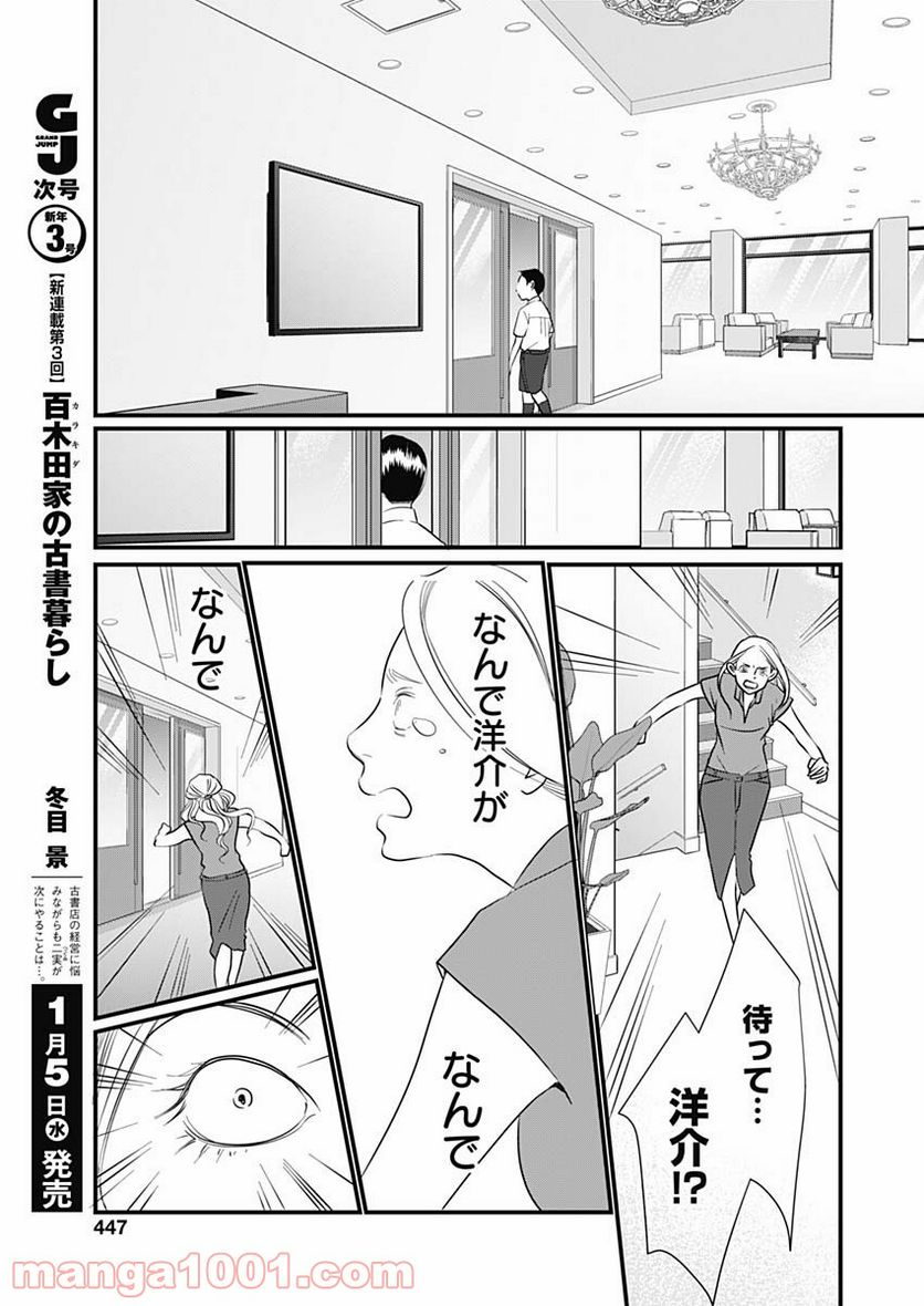 それでもしますか、お葬式？ - 第24話 - Page 19