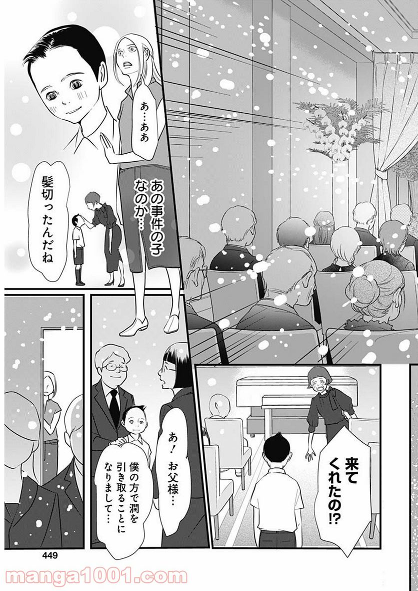 それでもしますか、お葬式？ - 第24話 - Page 21