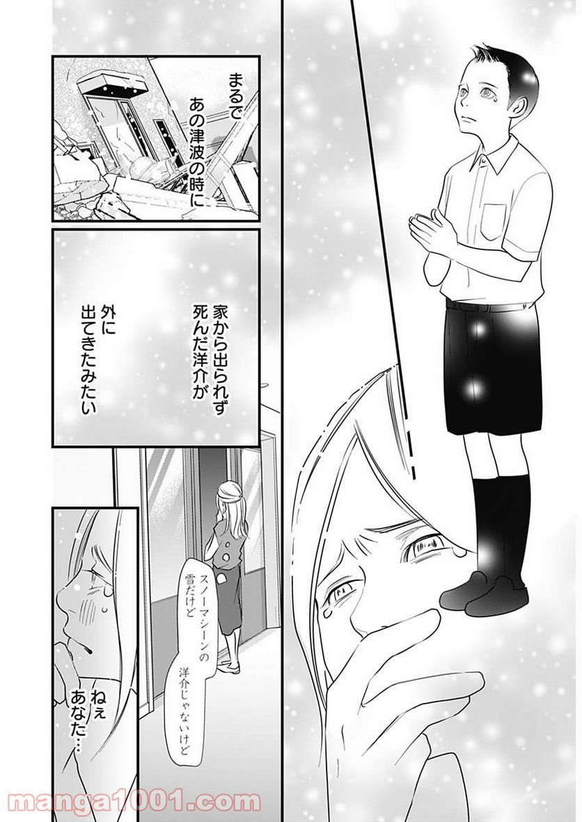 それでもしますか、お葬式？ - 第24話 - Page 22