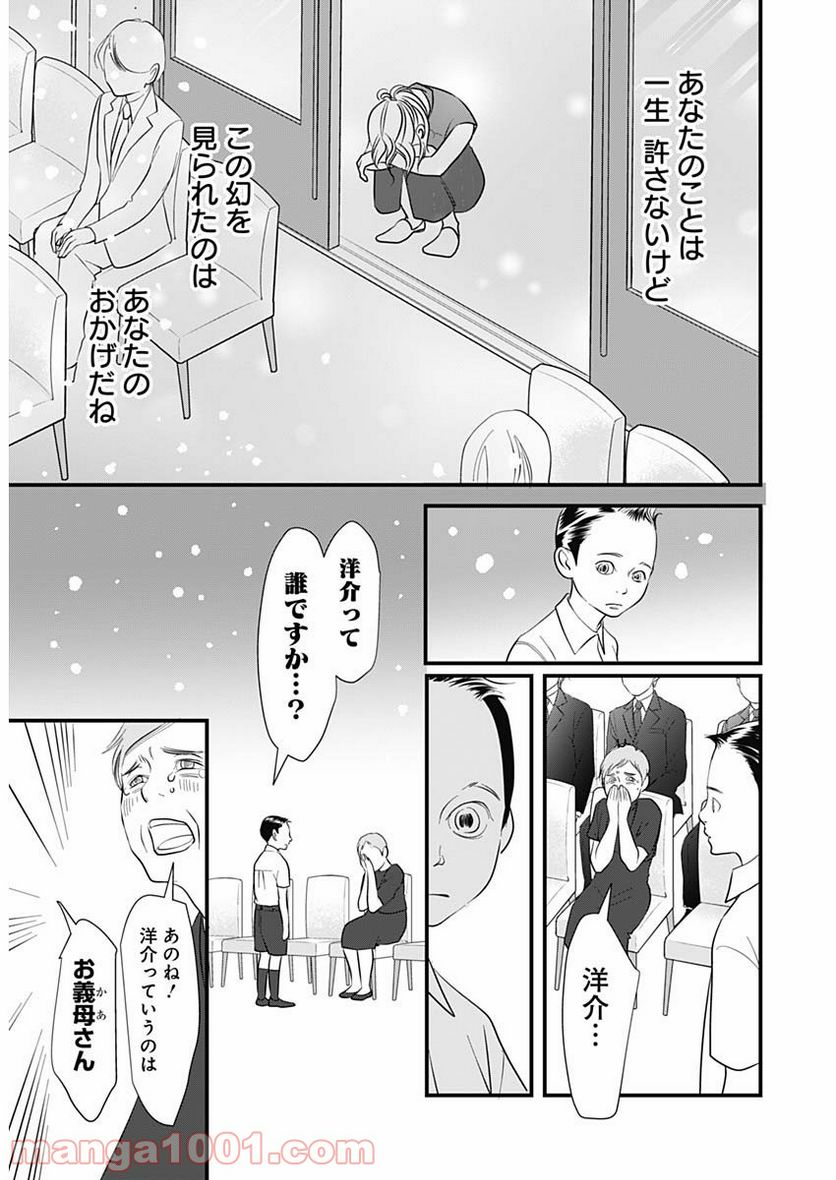 それでもしますか、お葬式？ - 第24話 - Page 23