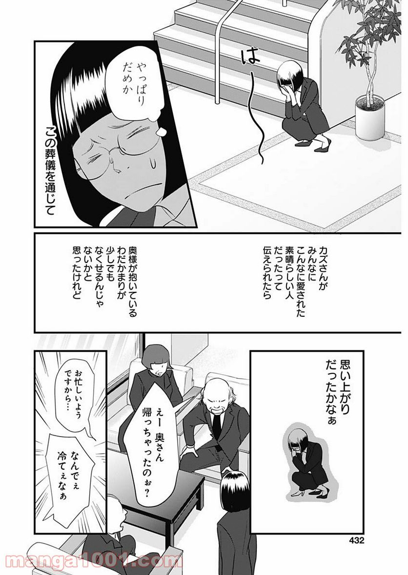 それでもしますか、お葬式？ - 第24話 - Page 4