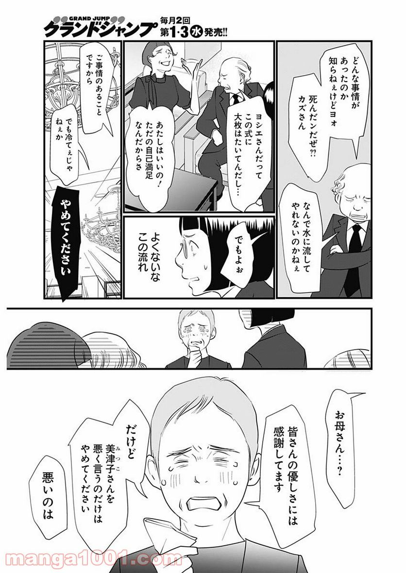 それでもしますか、お葬式？ - 第24話 - Page 5