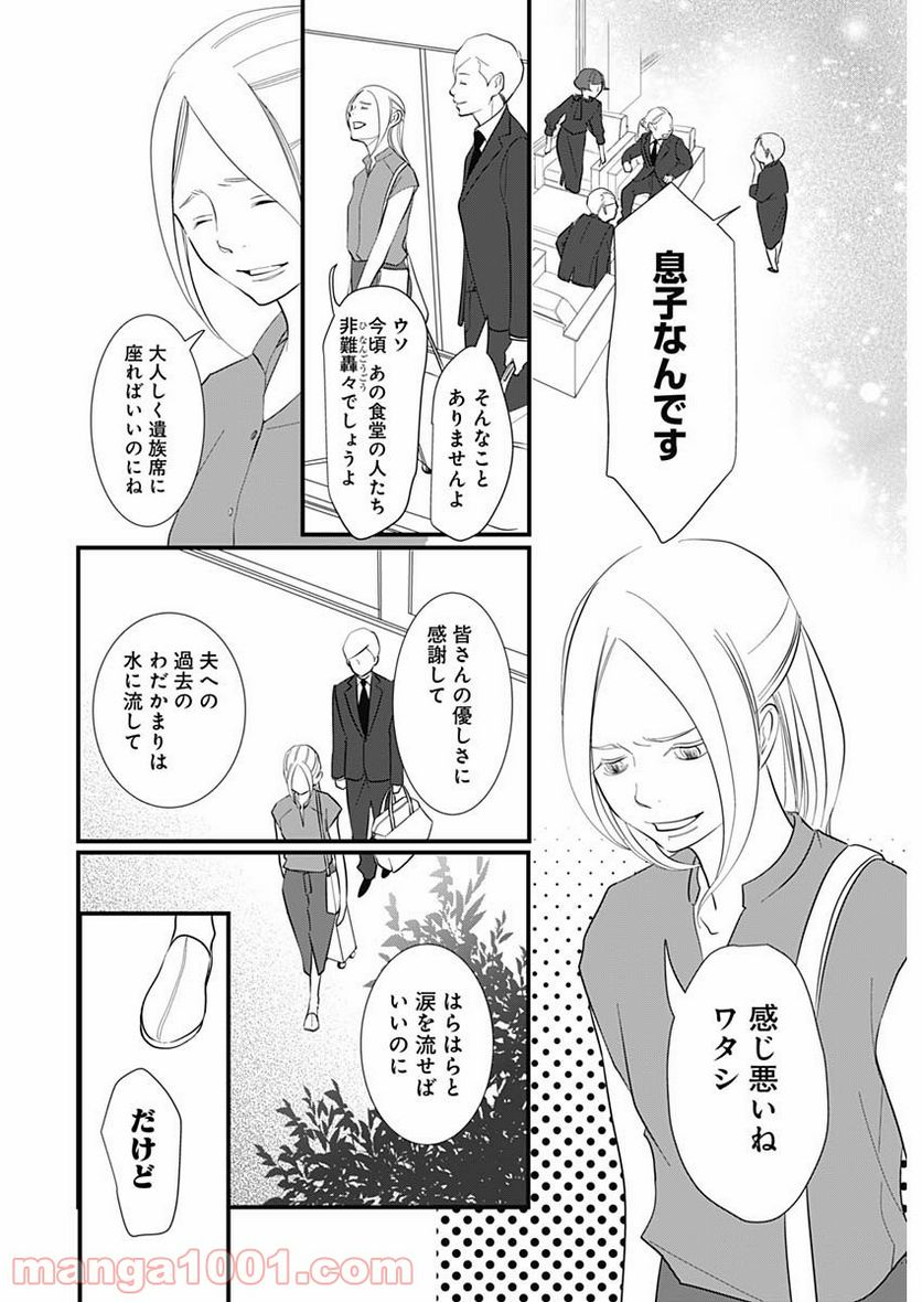 それでもしますか、お葬式？ - 第24話 - Page 6