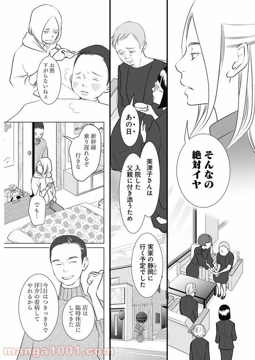 それでもしますか、お葬式？ - 第24話 - Page 7