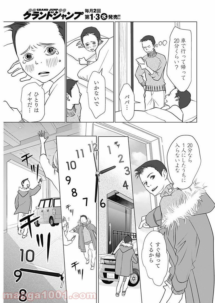 それでもしますか、お葬式？ - 第24話 - Page 9