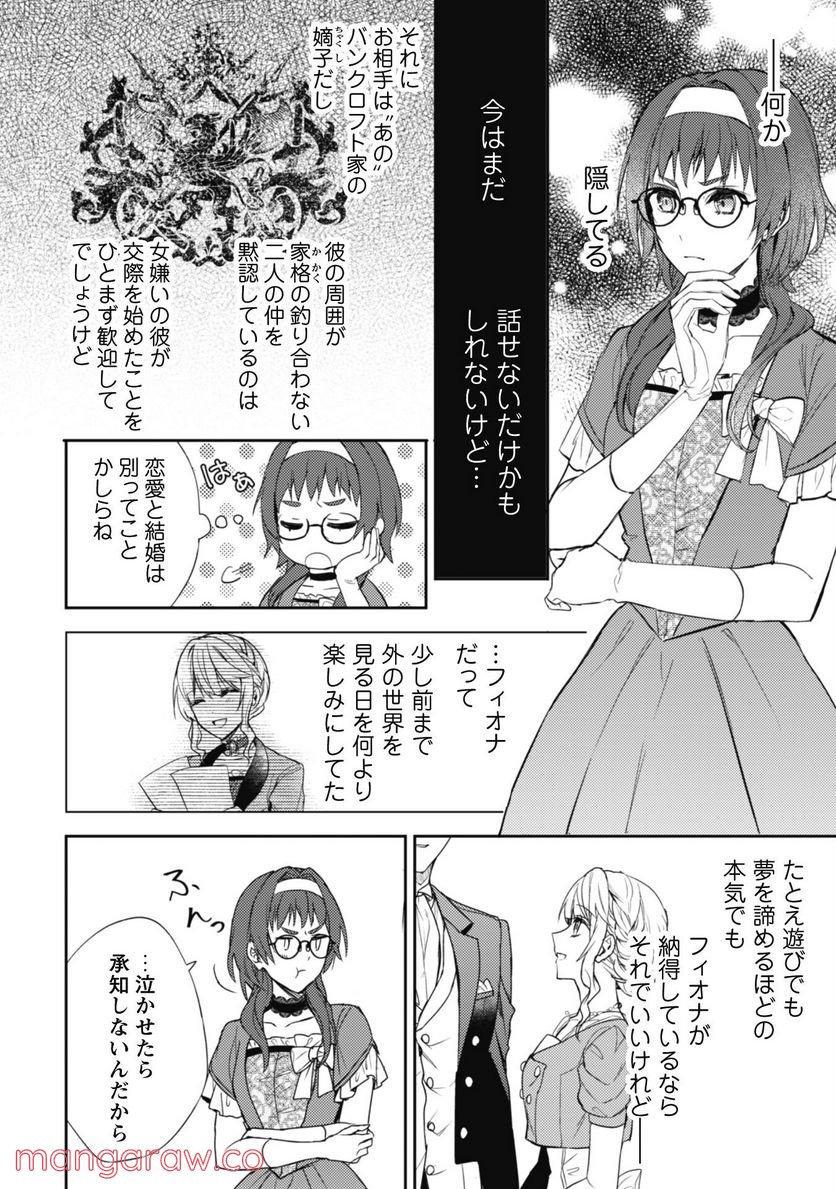 運命の恋人は期限付き - 第10話 - Page 8