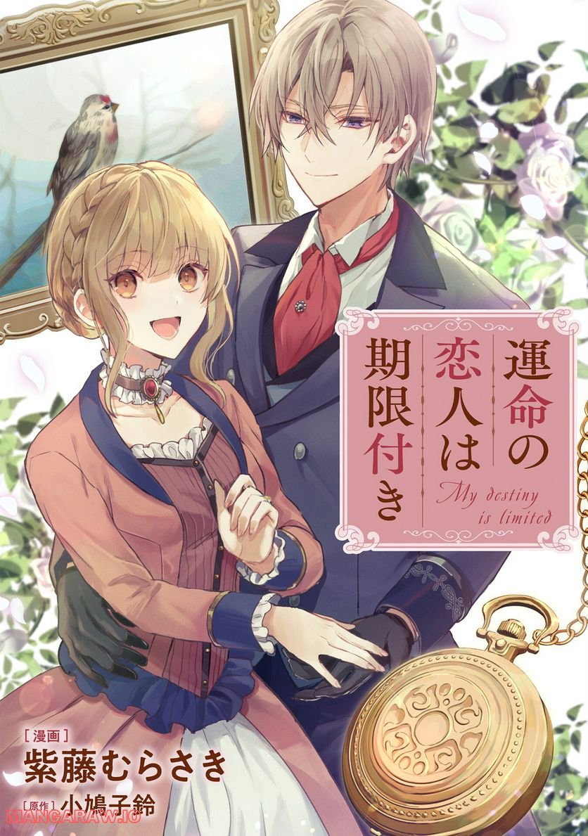 運命の恋人は期限付き 第11.2話 - Trang 1