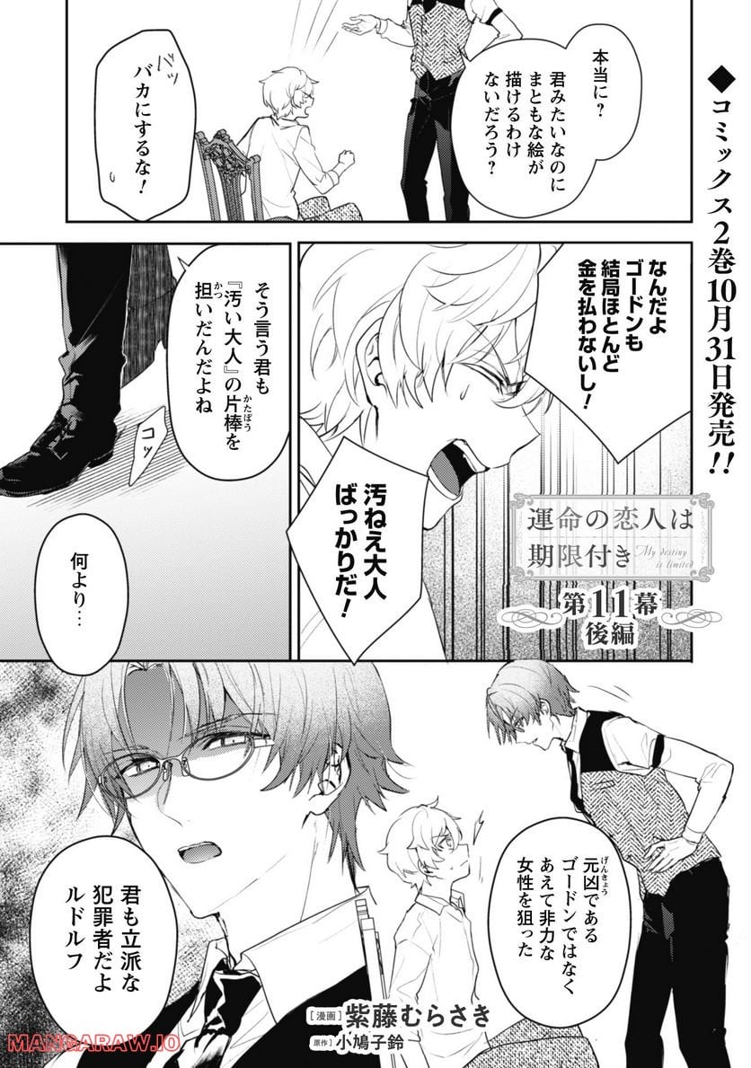 運命の恋人は期限付き 第11.2話 - Trang 2