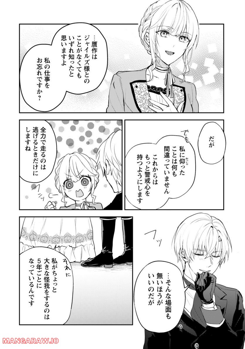 運命の恋人は期限付き 第11.2話 - Trang 11