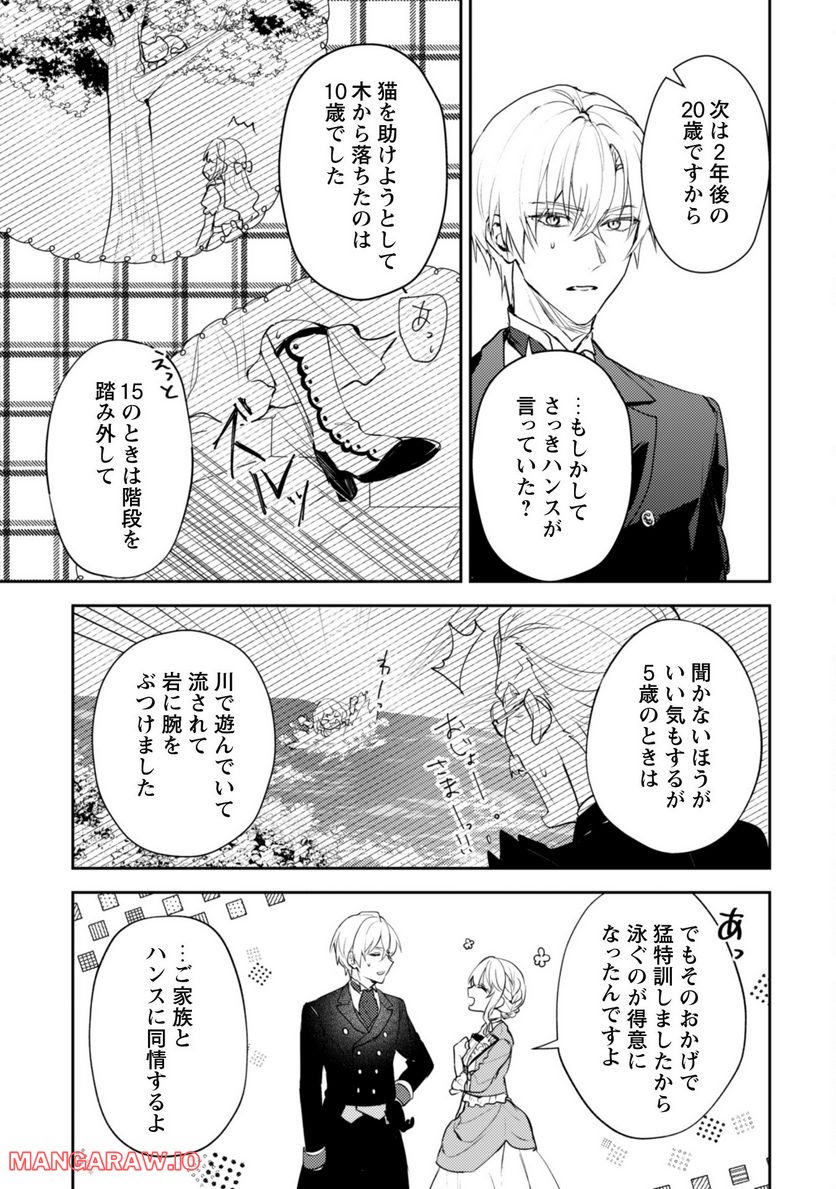 運命の恋人は期限付き 第11.2話 - Trang 12