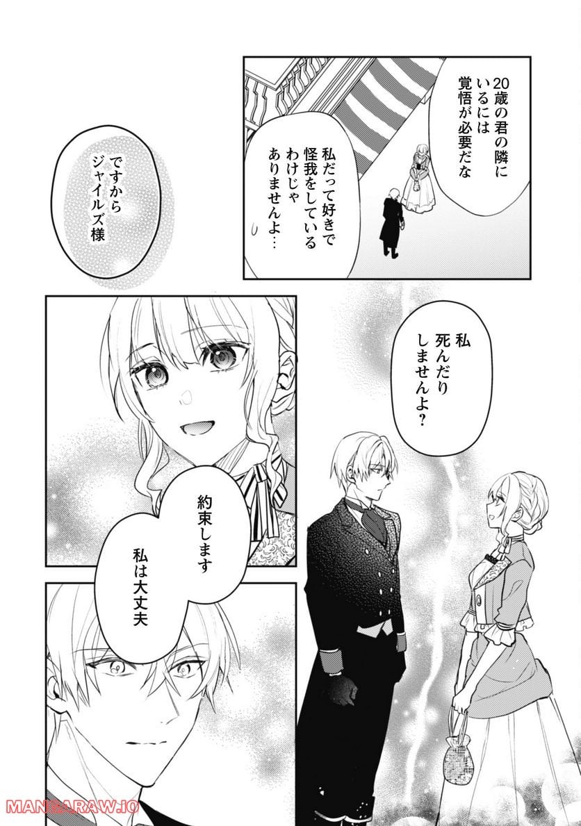 運命の恋人は期限付き 第11.2話 - Trang 13