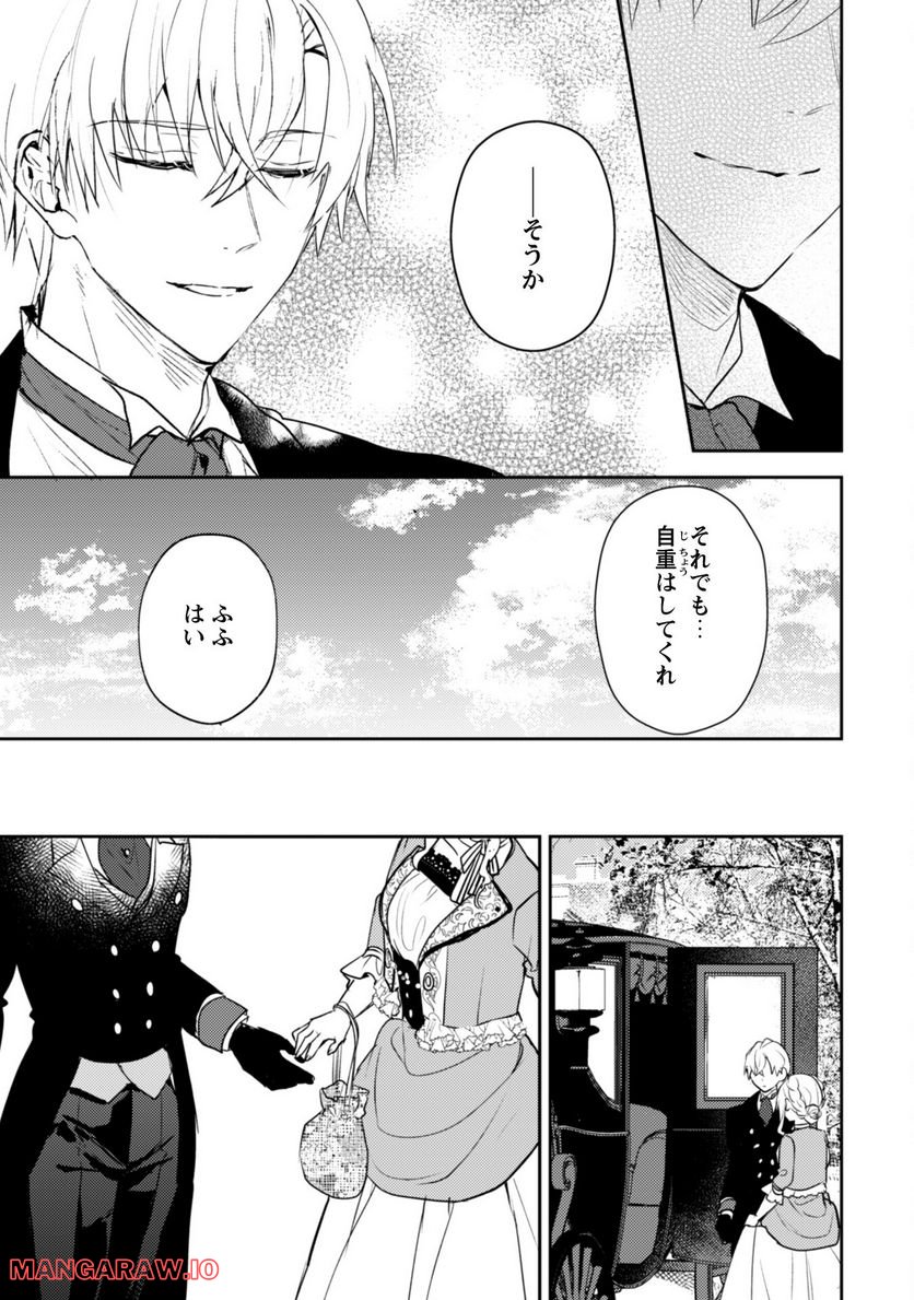 運命の恋人は期限付き 第11.2話 - Trang 14