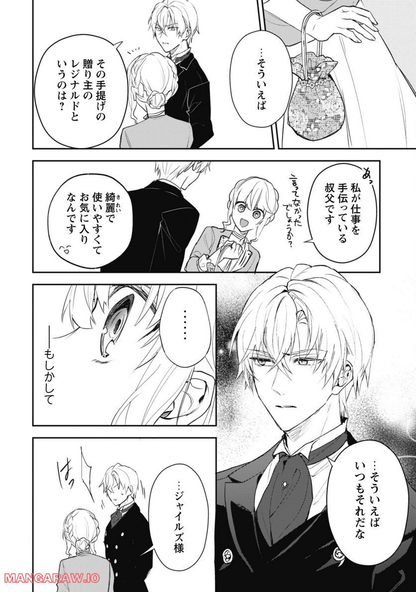 運命の恋人は期限付き 第11.2話 - Trang 15