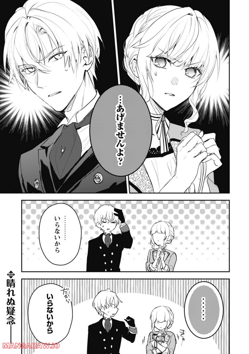 運命の恋人は期限付き 第11.2話 - Trang 16