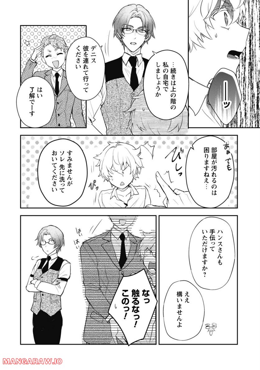 運命の恋人は期限付き 第11.2話 - Trang 3