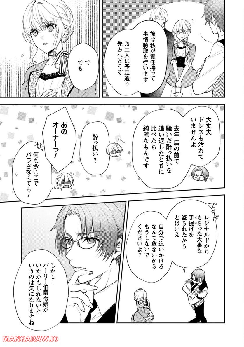運命の恋人は期限付き 第11.2話 - Trang 4