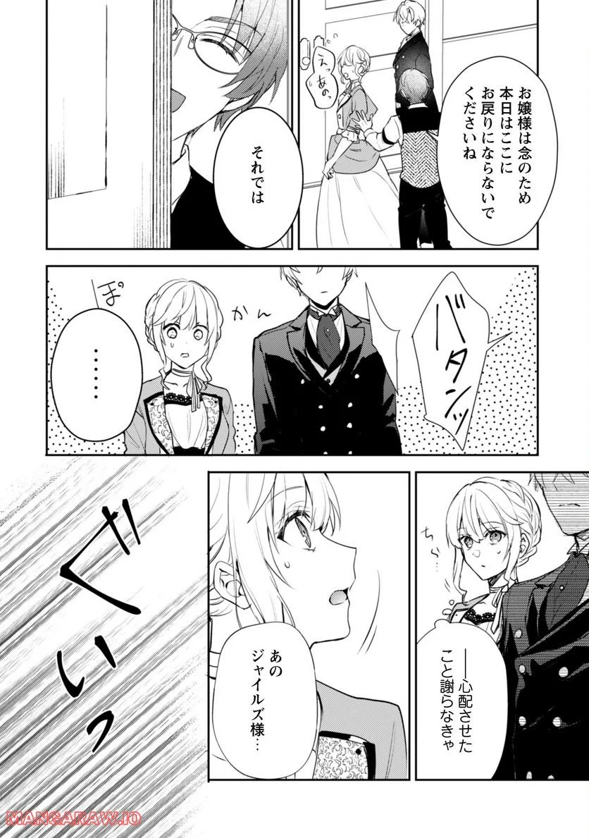 運命の恋人は期限付き 第11.2話 - Trang 5