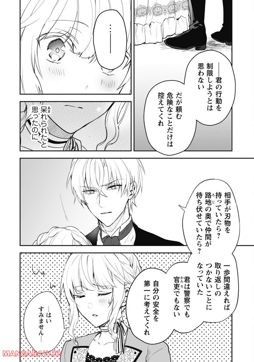 運命の恋人は期限付き 第11.2話 - Trang 7