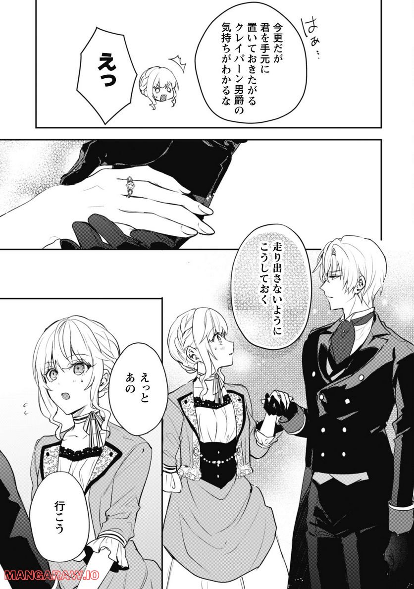 運命の恋人は期限付き 第11.2話 - Trang 8