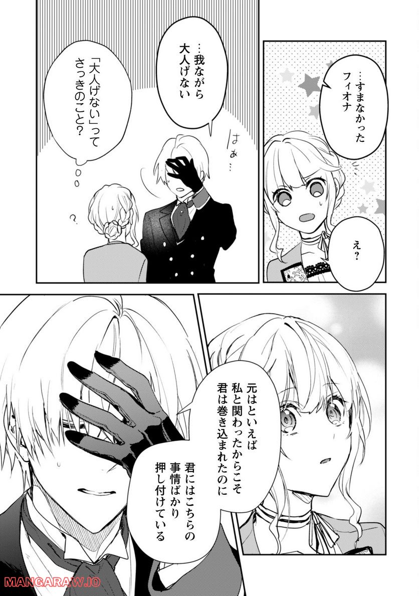運命の恋人は期限付き 第11.2話 - Trang 10