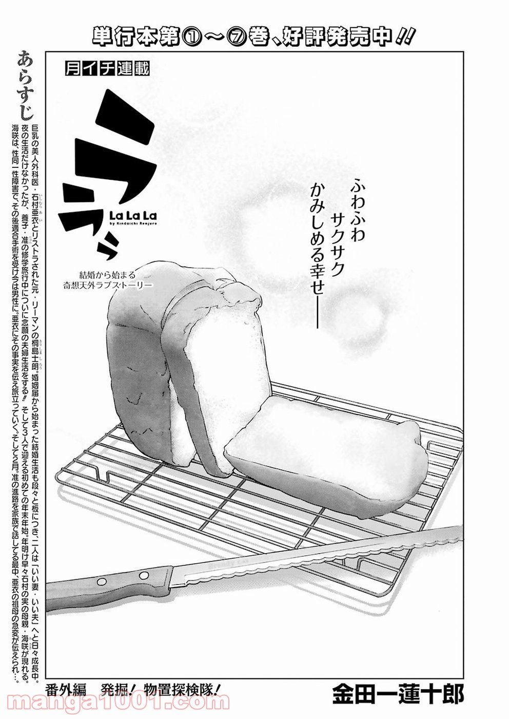 ラララ – 漫画 第68.5話 - Trang 1