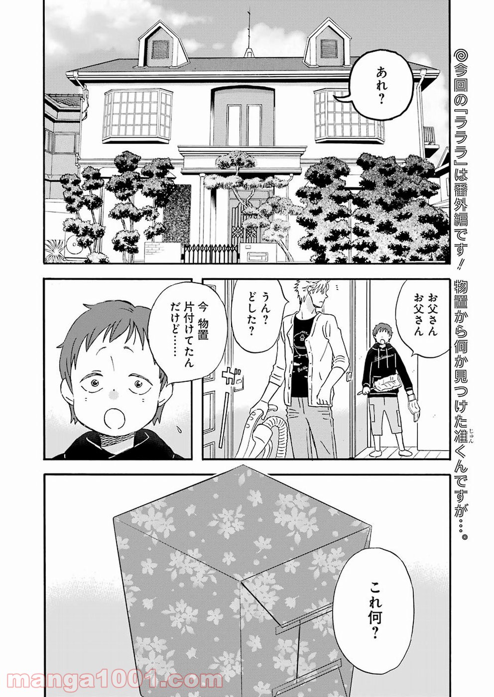 ラララ – 漫画 第68.5話 - Trang 2