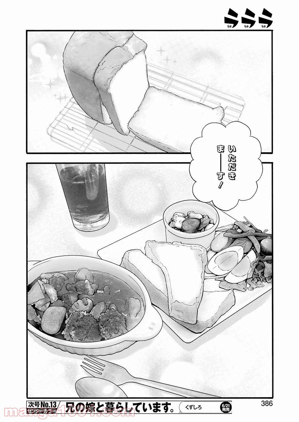 ラララ – 漫画 第68.5話 - Trang 12