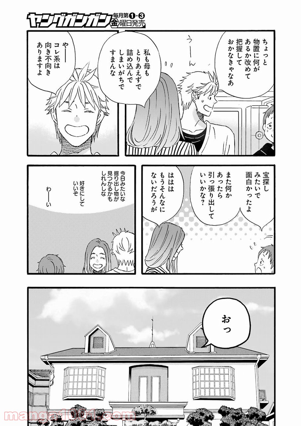 ラララ – 漫画 第68.5話 - Trang 15