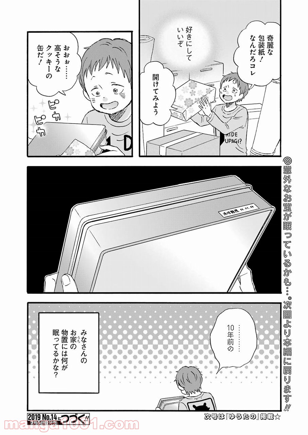 ラララ – 漫画 第68.5話 - Trang 16