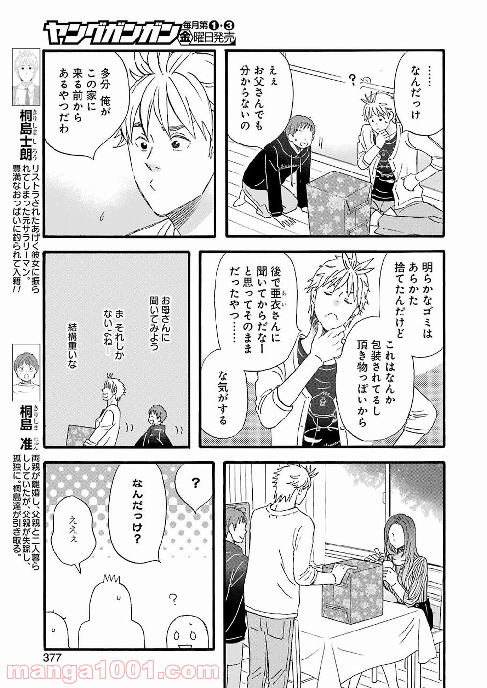 ラララ – 漫画 第68.5話 - Trang 3