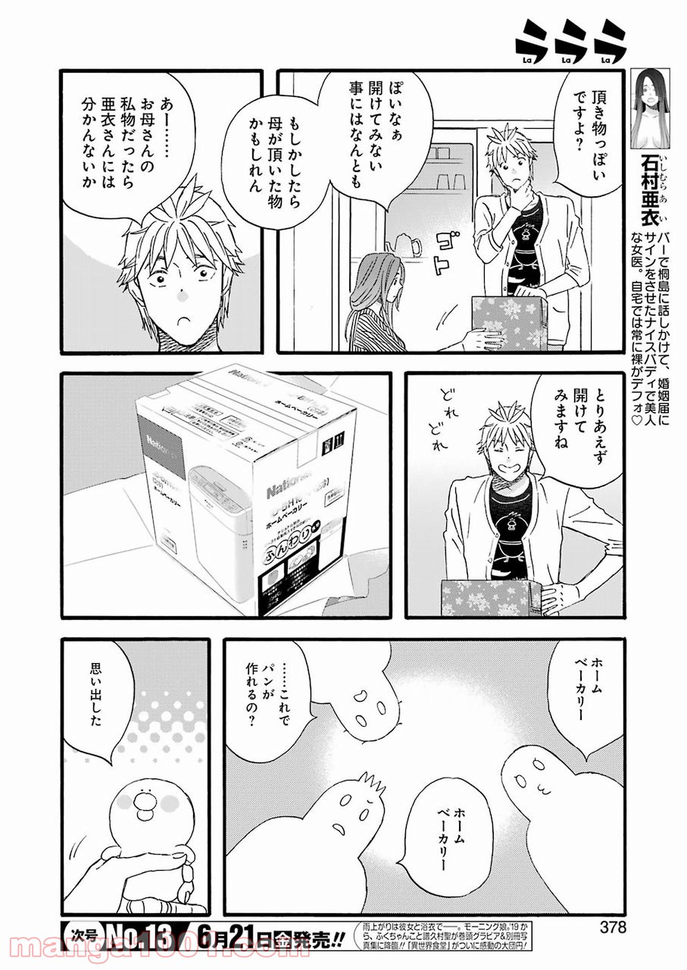 ラララ – 漫画 第68.5話 - Trang 4