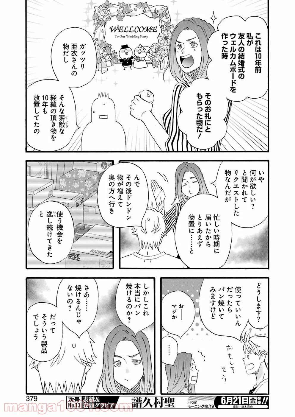 ラララ – 漫画 第68.5話 - Trang 5