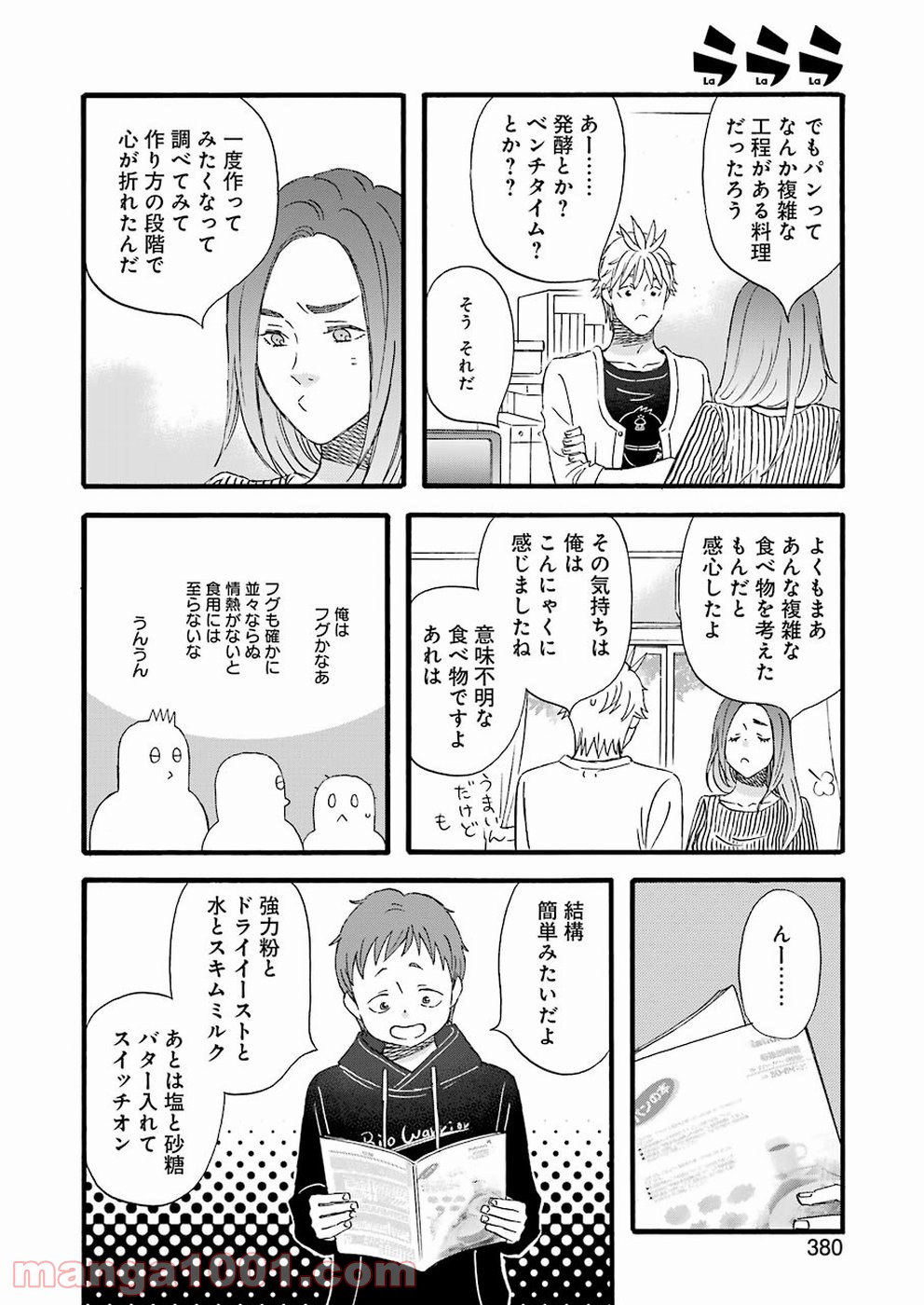 ラララ – 漫画 第68.5話 - Trang 6