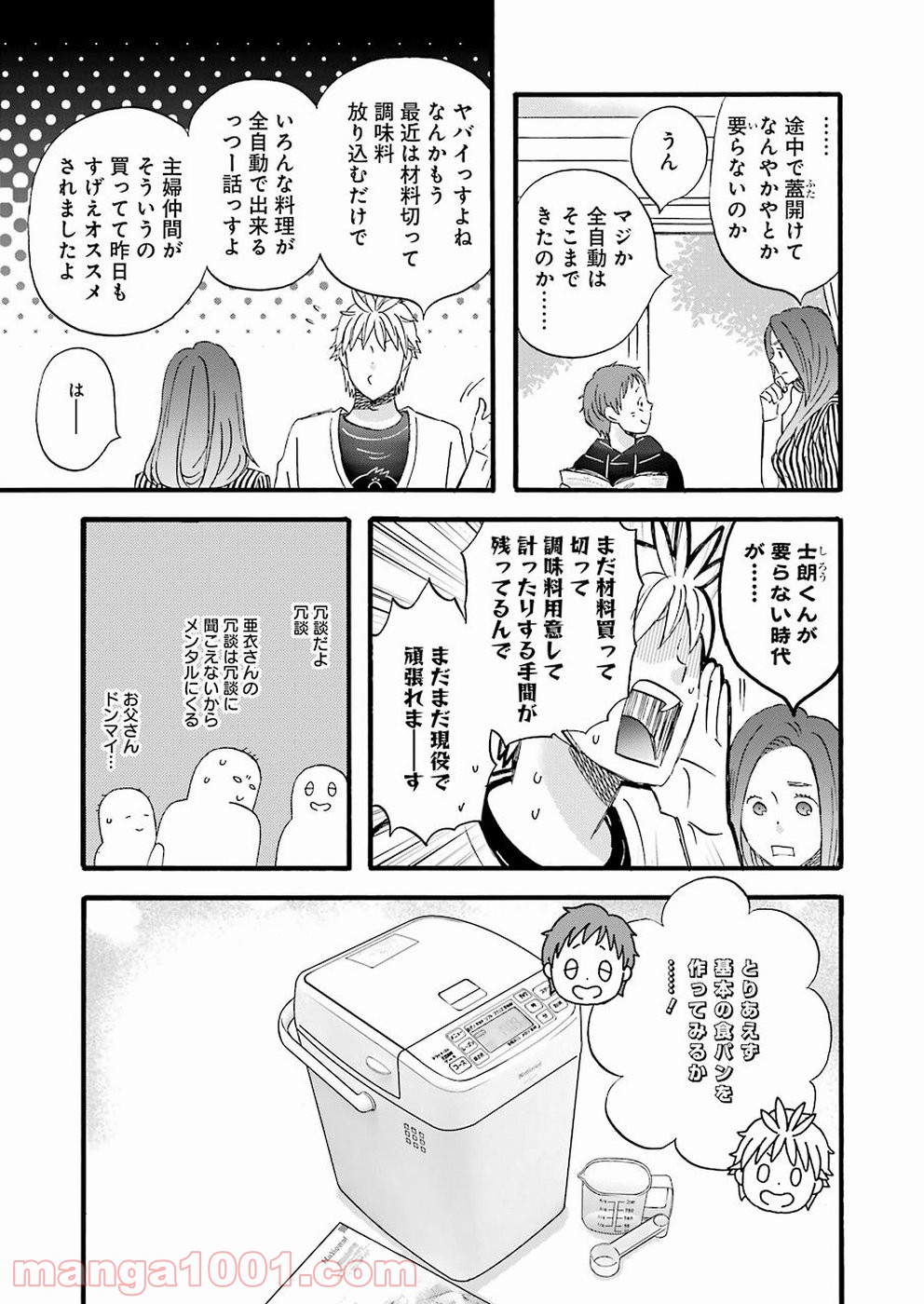 ラララ – 漫画 第68.5話 - Trang 7