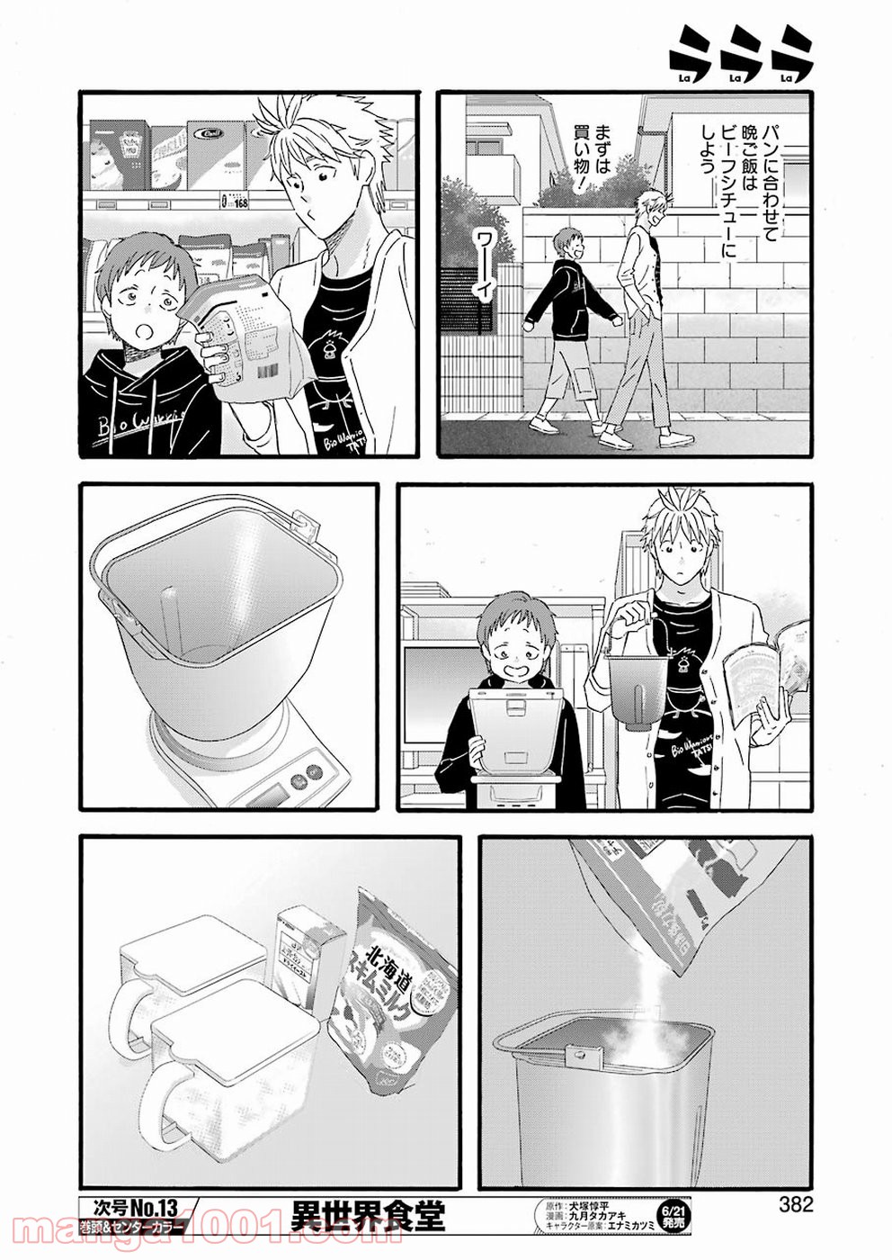 ラララ – 漫画 第68.5話 - Trang 8