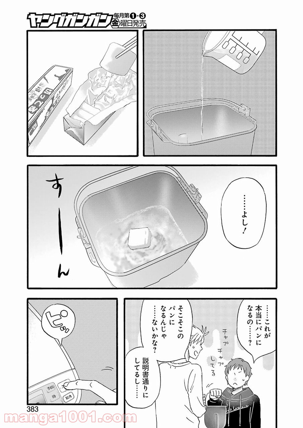 ラララ – 漫画 第68.5話 - Trang 9