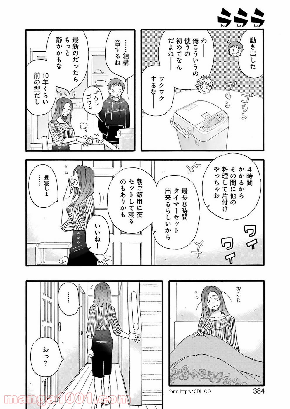 ラララ – 漫画 第68.5話 - Trang 10