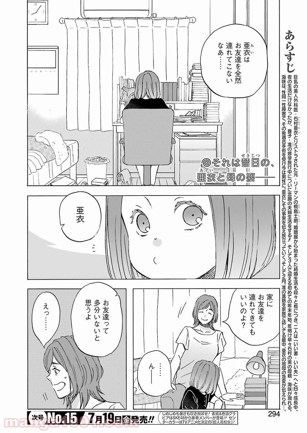 ラララ – 漫画 - 第69話 - Page 2