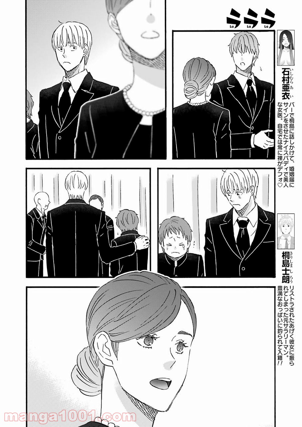 ラララ – 漫画 - 第69話 - Page 12