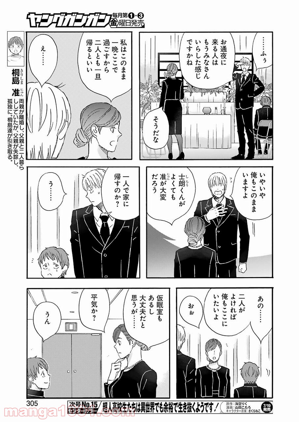 ラララ – 漫画 - 第69話 - Page 13