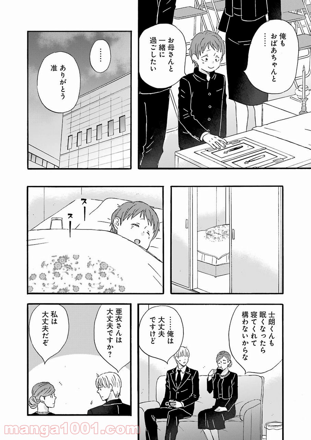 ラララ – 漫画 - 第69話 - Page 14