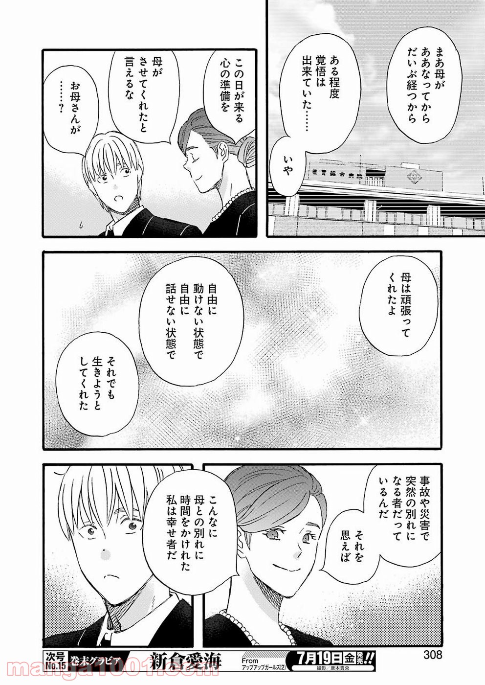 ラララ – 漫画 - 第69話 - Page 16