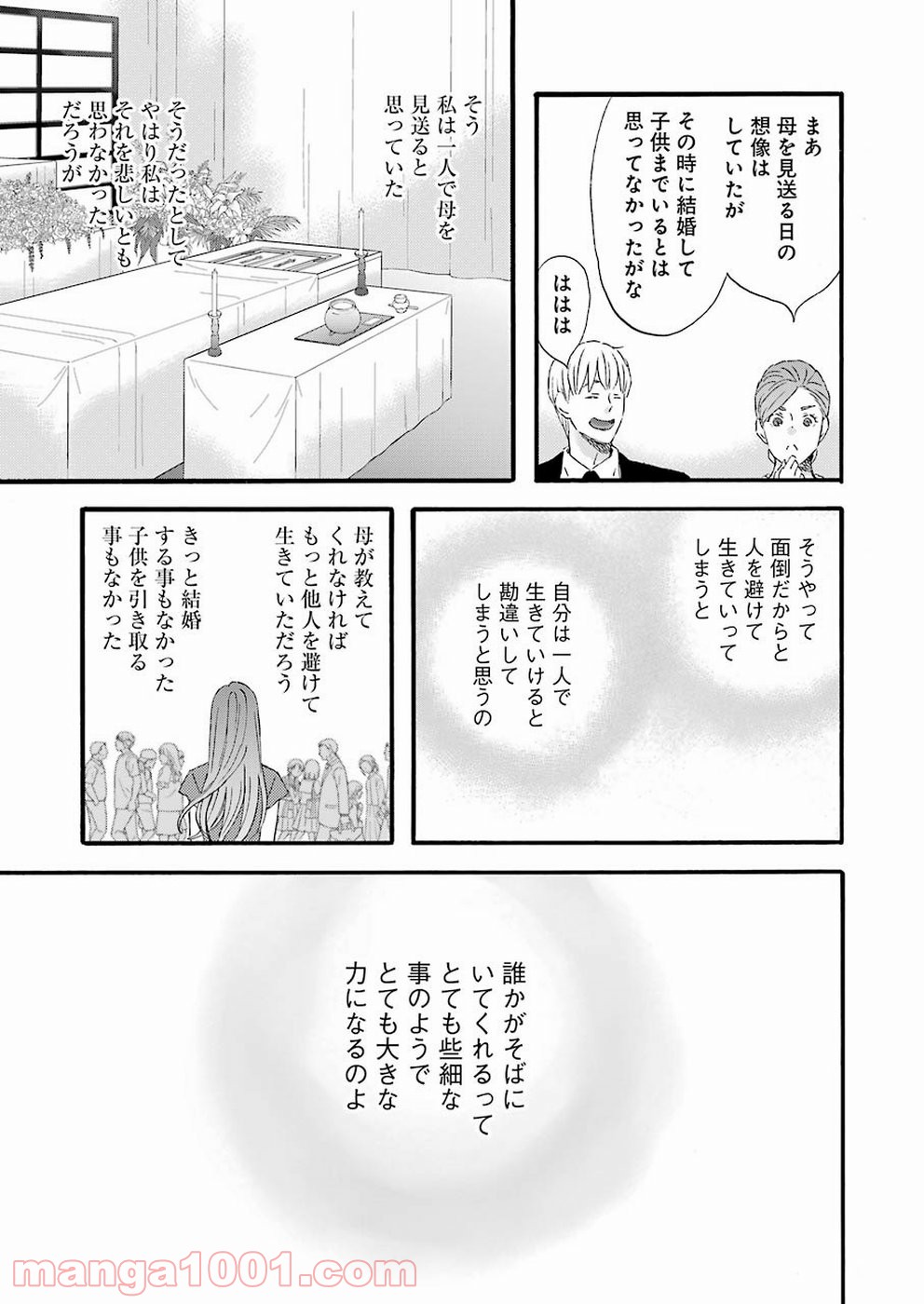 ラララ – 漫画 - 第69話 - Page 17