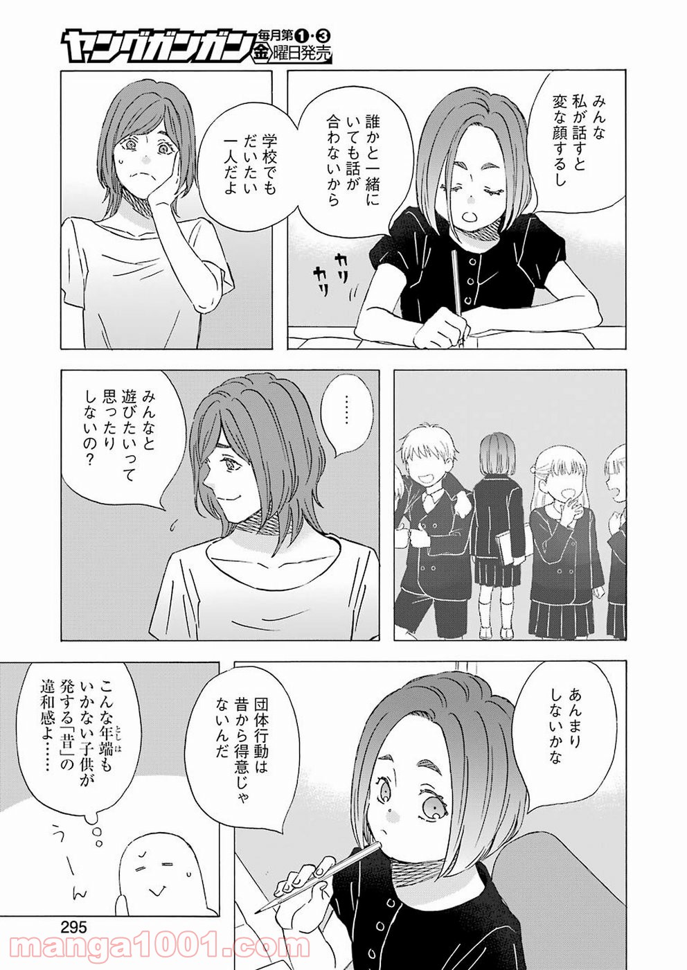 ラララ – 漫画 - 第69話 - Page 3