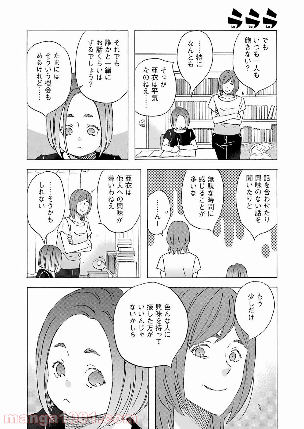 ラララ – 漫画 - 第69話 - Page 4