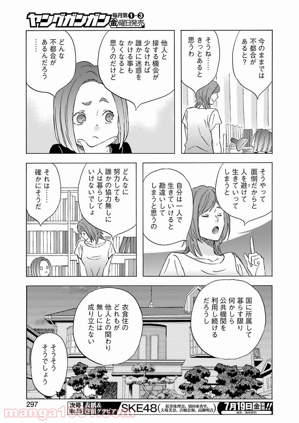 ラララ – 漫画 - 第69話 - Page 5