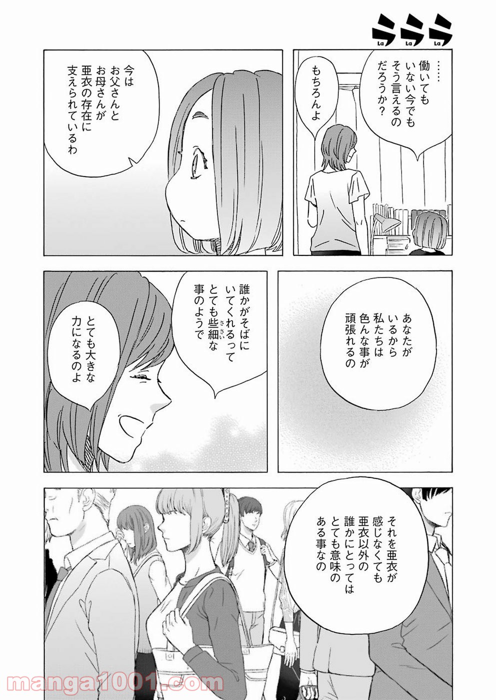 ラララ – 漫画 - 第69話 - Page 8