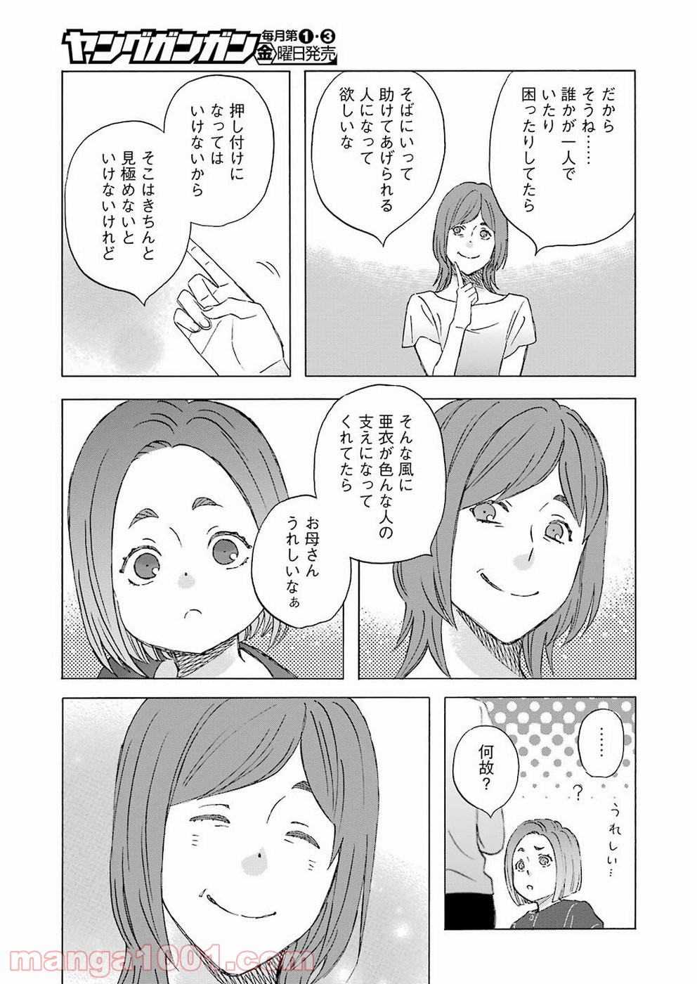 ラララ – 漫画 - 第69話 - Page 9