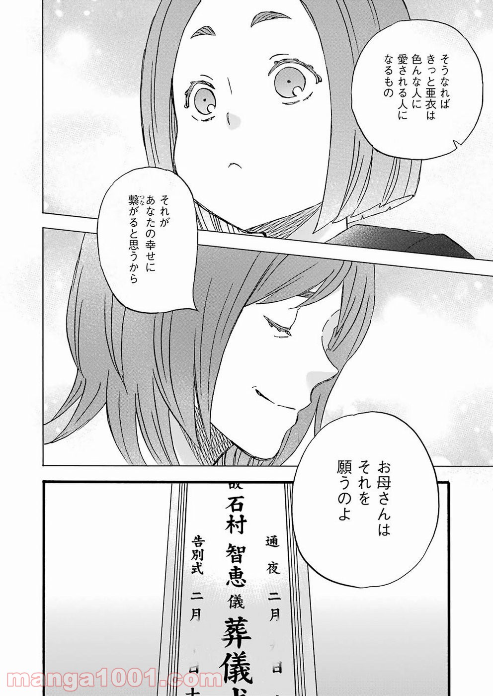 ラララ – 漫画 - 第69話 - Page 10